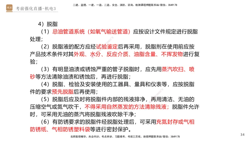 03.2025石莉-考前强化直播-机电实务3_2026年一级建造师_2026年一建机电_2025年一建机电SVIP_04-冲刺串讲✿考点强化✿小灶集训_53-机电《考前强化直播》石莉HX_讲义