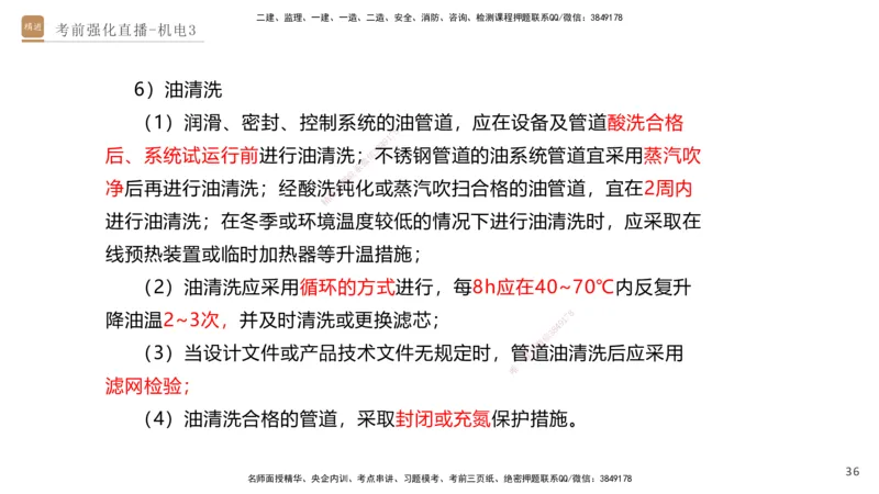 03.2025石莉-考前强化直播-机电实务3_2026年一级建造师_2026年一建机电_2025年一建机电SVIP_04-冲刺串讲✿考点强化✿小灶集训_53-机电《考前强化直播》石莉HX_讲义