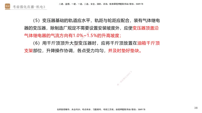 03.2025石莉-考前强化直播-机电实务3_2026年一级建造师_2026年一建机电_2025年一建机电SVIP_04-冲刺串讲✿考点强化✿小灶集训_53-机电《考前强化直播》石莉HX_讲义