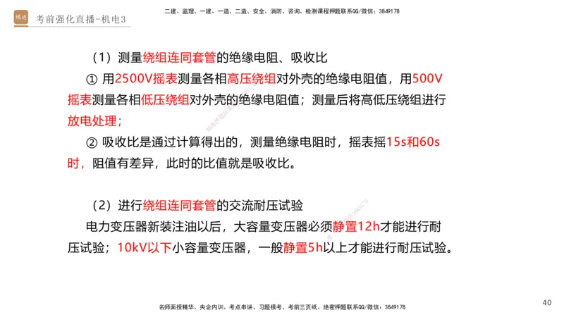 03.2025石莉-考前强化直播-机电实务3_2026年一级建造师_2026年一建机电_2025年一建机电SVIP_04-冲刺串讲✿考点强化✿小灶集训_53-机电《考前强化直播》石莉HX_讲义
