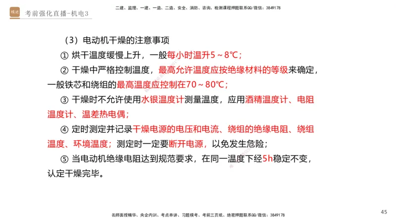 03.2025石莉-考前强化直播-机电实务3_2026年一级建造师_2026年一建机电_2025年一建机电SVIP_04-冲刺串讲✿考点强化✿小灶集训_53-机电《考前强化直播》石莉HX_讲义