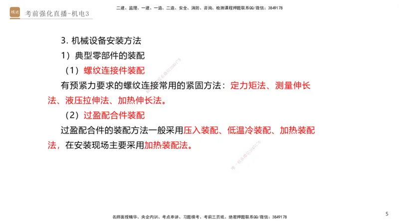 03.2025石莉-考前强化直播-机电实务3_2026年一级建造师_2026年一建机电_2025年一建机电SVIP_04-冲刺串讲✿考点强化✿小灶集训_53-机电《考前强化直播》石莉HX_讲义