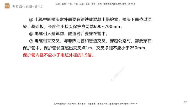 03.2025石莉-考前强化直播-机电实务3_2026年一级建造师_2026年一建机电_2025年一建机电SVIP_04-冲刺串讲✿考点强化✿小灶集训_53-机电《考前强化直播》石莉HX_讲义