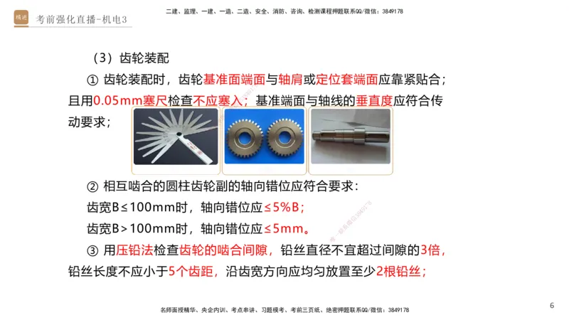 03.2025石莉-考前强化直播-机电实务3_2026年一级建造师_2026年一建机电_2025年一建机电SVIP_04-冲刺串讲✿考点强化✿小灶集训_53-机电《考前强化直播》石莉HX_讲义