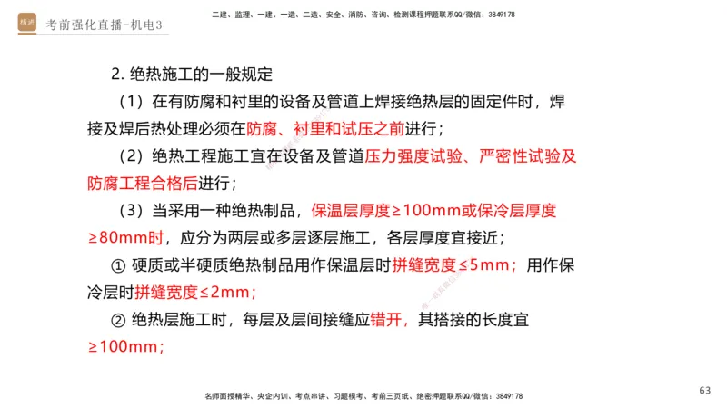 03.2025石莉-考前强化直播-机电实务3_2026年一级建造师_2026年一建机电_2025年一建机电SVIP_04-冲刺串讲✿考点强化✿小灶集训_53-机电《考前强化直播》石莉HX_讲义