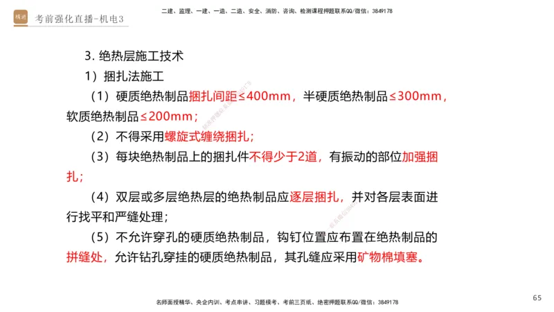 03.2025石莉-考前强化直播-机电实务3_2026年一级建造师_2026年一建机电_2025年一建机电SVIP_04-冲刺串讲✿考点强化✿小灶集训_53-机电《考前强化直播》石莉HX_讲义