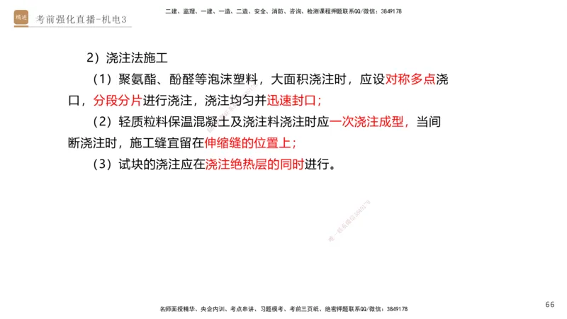 03.2025石莉-考前强化直播-机电实务3_2026年一级建造师_2026年一建机电_2025年一建机电SVIP_04-冲刺串讲✿考点强化✿小灶集训_53-机电《考前强化直播》石莉HX_讲义