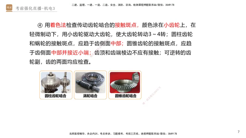 03.2025石莉-考前强化直播-机电实务3_2026年一级建造师_2026年一建机电_2025年一建机电SVIP_04-冲刺串讲✿考点强化✿小灶集训_53-机电《考前强化直播》石莉HX_讲义
