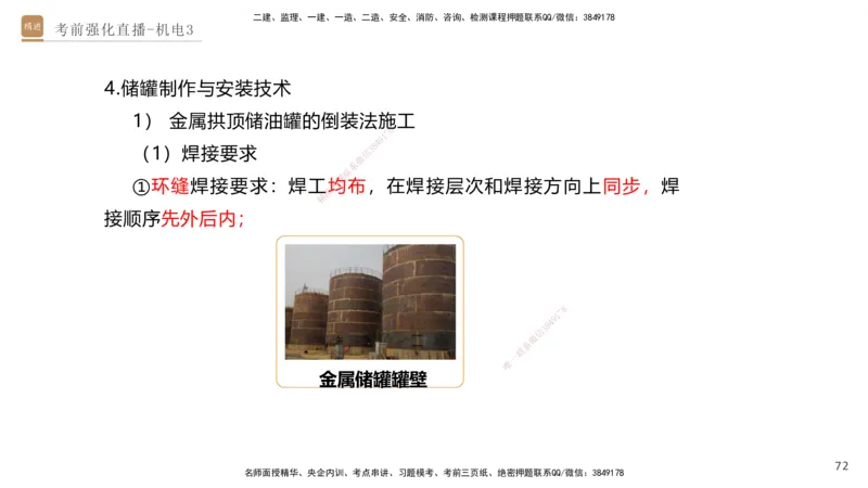 03.2025石莉-考前强化直播-机电实务3_2026年一级建造师_2026年一建机电_2025年一建机电SVIP_04-冲刺串讲✿考点强化✿小灶集训_53-机电《考前强化直播》石莉HX_讲义