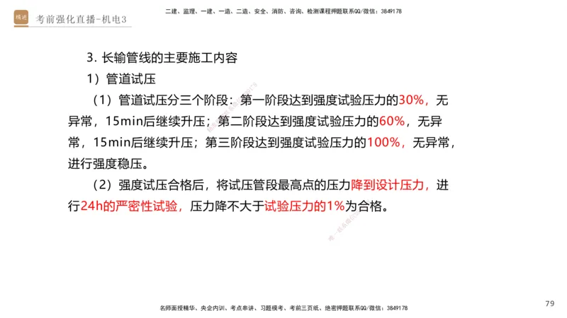 03.2025石莉-考前强化直播-机电实务3_2026年一级建造师_2026年一建机电_2025年一建机电SVIP_04-冲刺串讲✿考点强化✿小灶集训_53-机电《考前强化直播》石莉HX_讲义