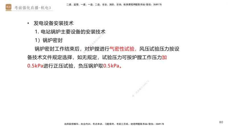 03.2025石莉-考前强化直播-机电实务3_2026年一级建造师_2026年一建机电_2025年一建机电SVIP_04-冲刺串讲✿考点强化✿小灶集训_53-机电《考前强化直播》石莉HX_讲义