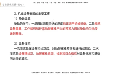 03.2025石莉-考前强化直播-机电实务3_2026年一级建造师_2026年一建机电_2025年一建机电SVIP_04-冲刺串讲✿考点强化✿小灶集训_53-机电《考前强化直播》石莉HX_讲义