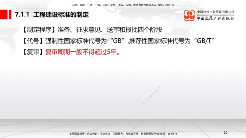 B22节：6.6政府主管部门安全生产监督管理~7.1.3建设工程抗震管理制度（6.16）_2026年一建法规_2025年一建法规SVIP_02-基础精讲✿高端面授✿深度强化_讲义
