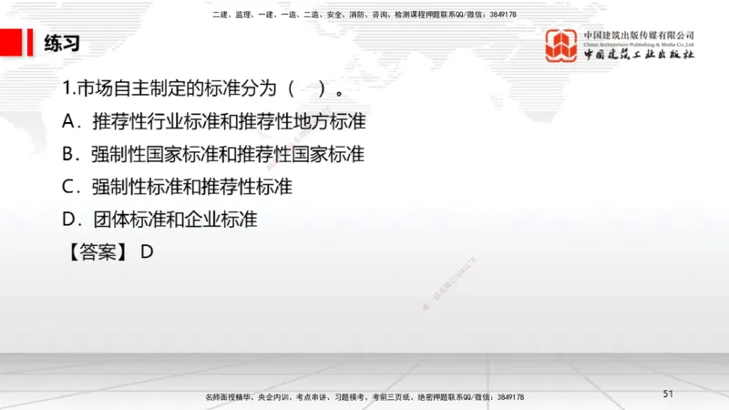 B22节：6.6政府主管部门安全生产监督管理~7.1.3建设工程抗震管理制度（6.16）_2026年一建法规_2025年一建法规SVIP_02-基础精讲✿高端面授✿深度强化_讲义