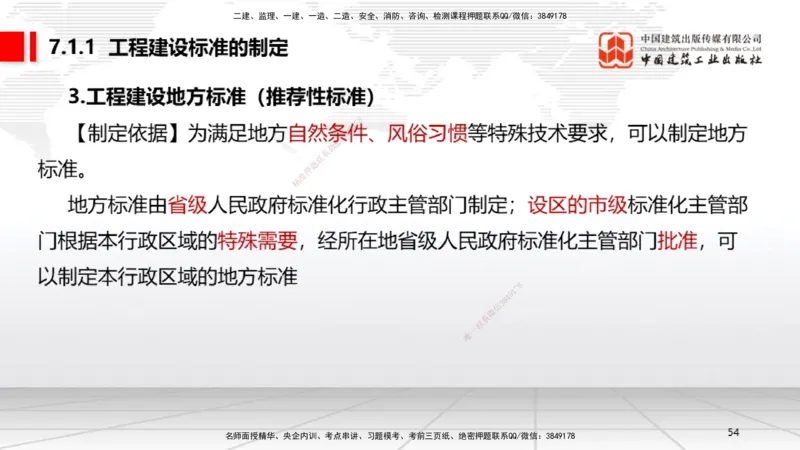 B22节：6.6政府主管部门安全生产监督管理~7.1.3建设工程抗震管理制度（6.16）_2026年一建法规_2025年一建法规SVIP_02-基础精讲✿高端面授✿深度强化_讲义