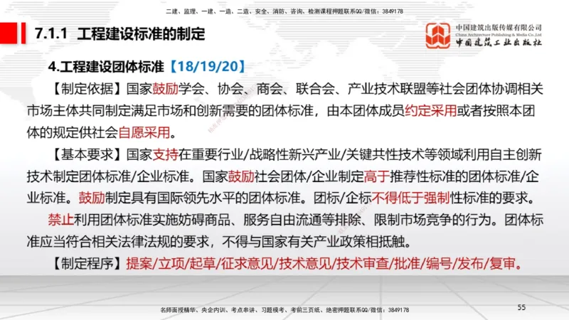 B22节：6.6政府主管部门安全生产监督管理~7.1.3建设工程抗震管理制度（6.16）_2026年一建法规_2025年一建法规SVIP_02-基础精讲✿高端面授✿深度强化_讲义