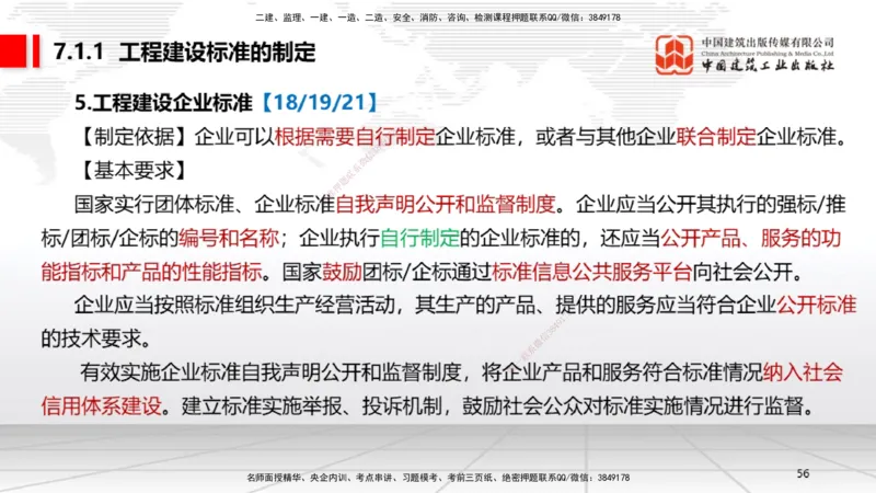 B22节：6.6政府主管部门安全生产监督管理~7.1.3建设工程抗震管理制度（6.16）_2026年一建法规_2025年一建法规SVIP_02-基础精讲✿高端面授✿深度强化_讲义