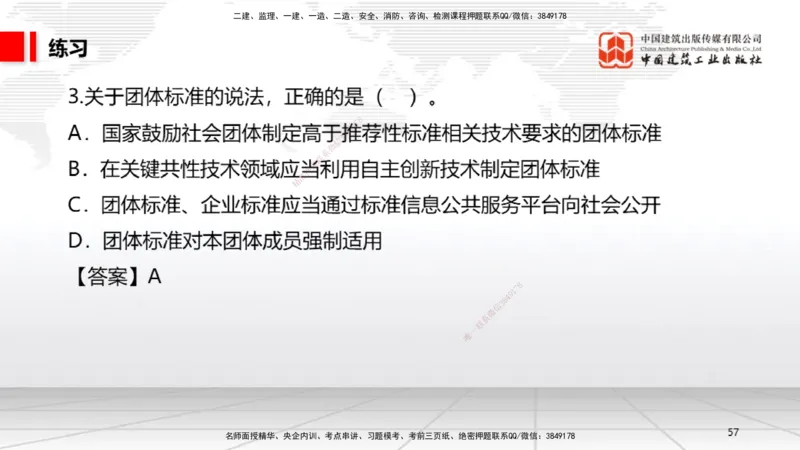 B22节：6.6政府主管部门安全生产监督管理~7.1.3建设工程抗震管理制度（6.16）_2026年一建法规_2025年一建法规SVIP_02-基础精讲✿高端面授✿深度强化_讲义