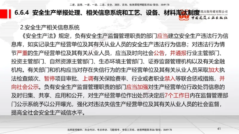 B22节：6.6政府主管部门安全生产监督管理~7.1.3建设工程抗震管理制度（6.16）_2026年一建法规_2025年一建法规SVIP_02-基础精讲✿高端面授✿深度强化_讲义