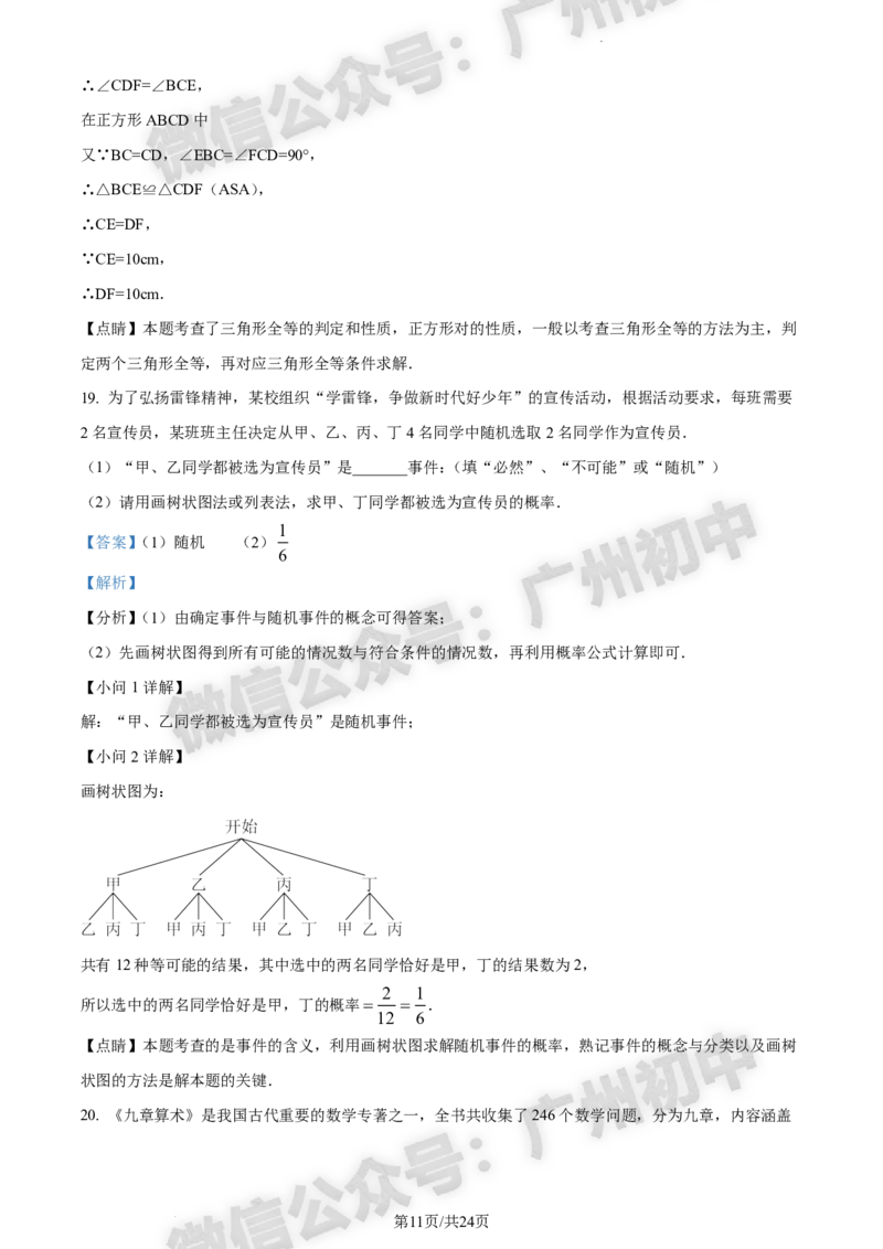 2024花都区中考一模数学试题答案解析_广州九上月考+期中+期末+一模二模+中考真题_广州2024年中考一模_花都区