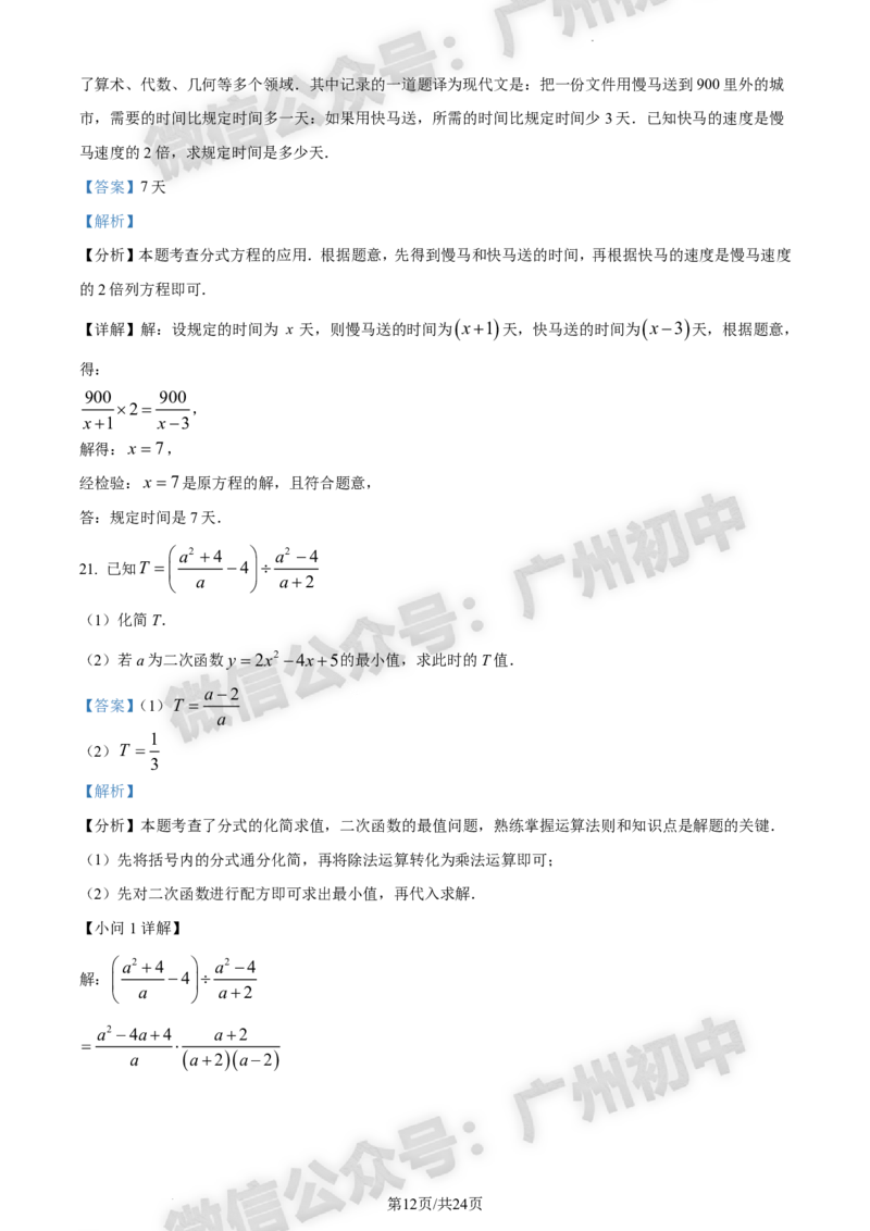 2024花都区中考一模数学试题答案解析_广州九上月考+期中+期末+一模二模+中考真题_广州2024年中考一模_花都区