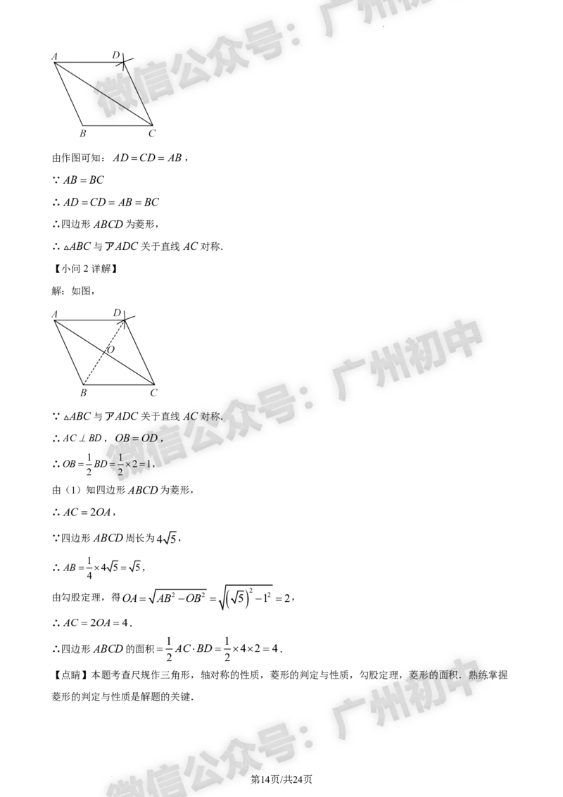 2024花都区中考一模数学试题答案解析_广州九上月考+期中+期末+一模二模+中考真题_广州2024年中考一模_花都区