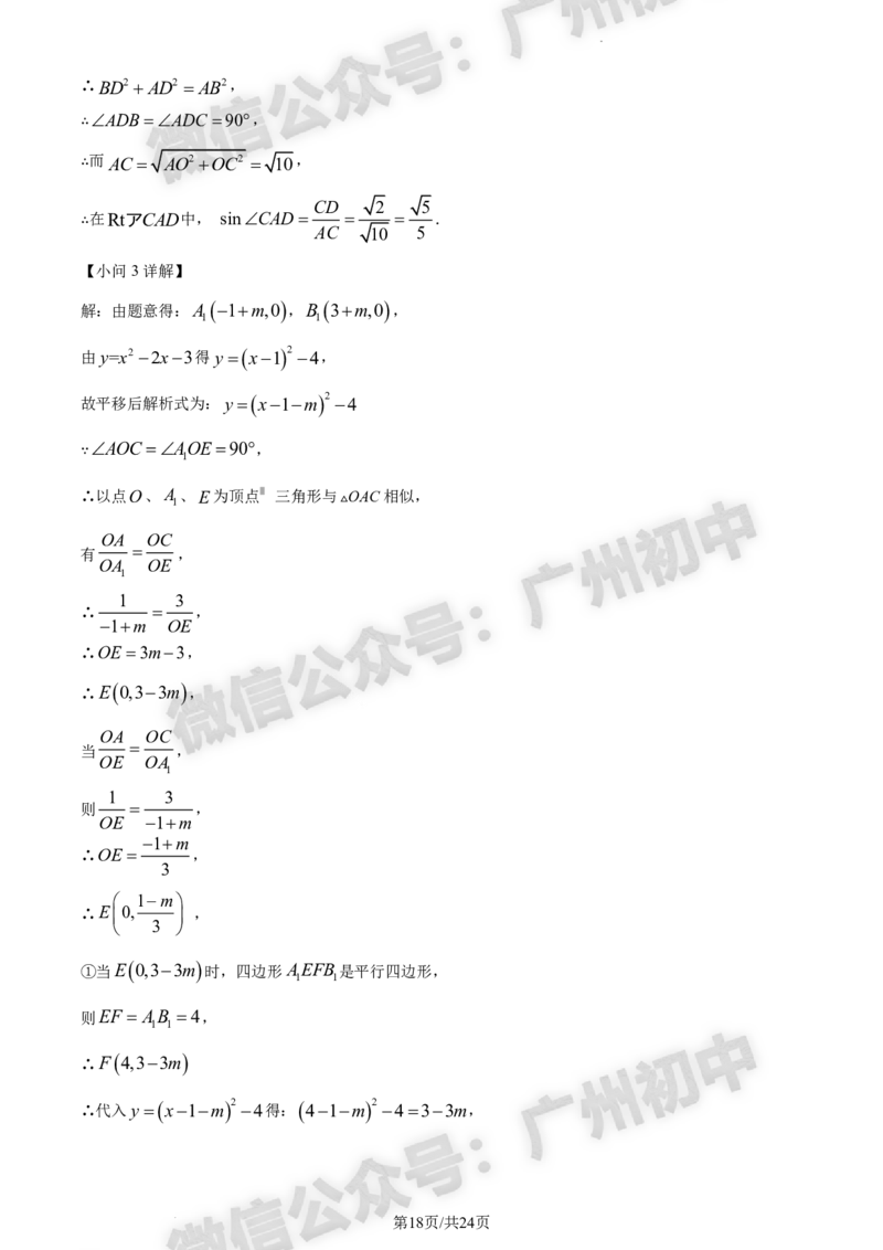 2024花都区中考一模数学试题答案解析_广州九上月考+期中+期末+一模二模+中考真题_广州2024年中考一模_花都区