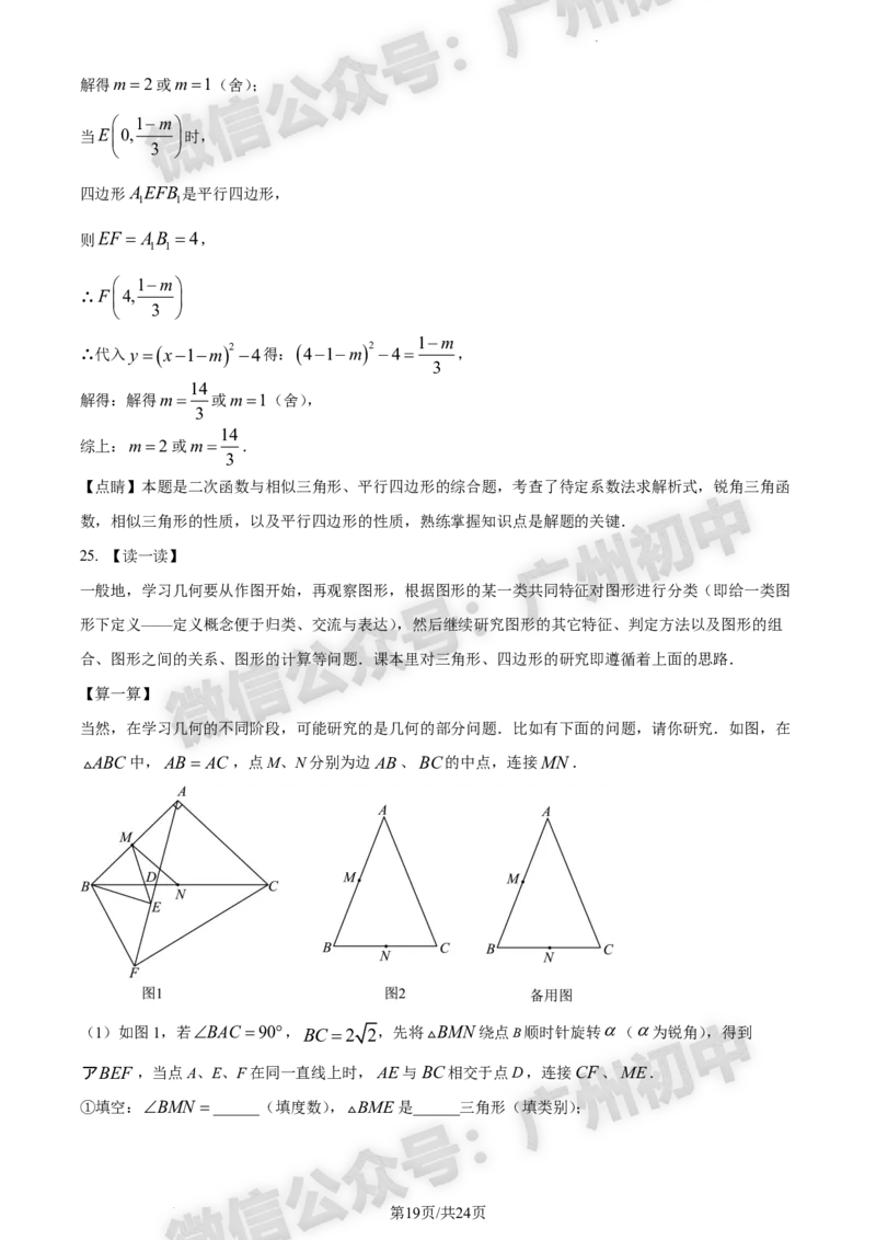 2024花都区中考一模数学试题答案解析_广州九上月考+期中+期末+一模二模+中考真题_广州2024年中考一模_花都区