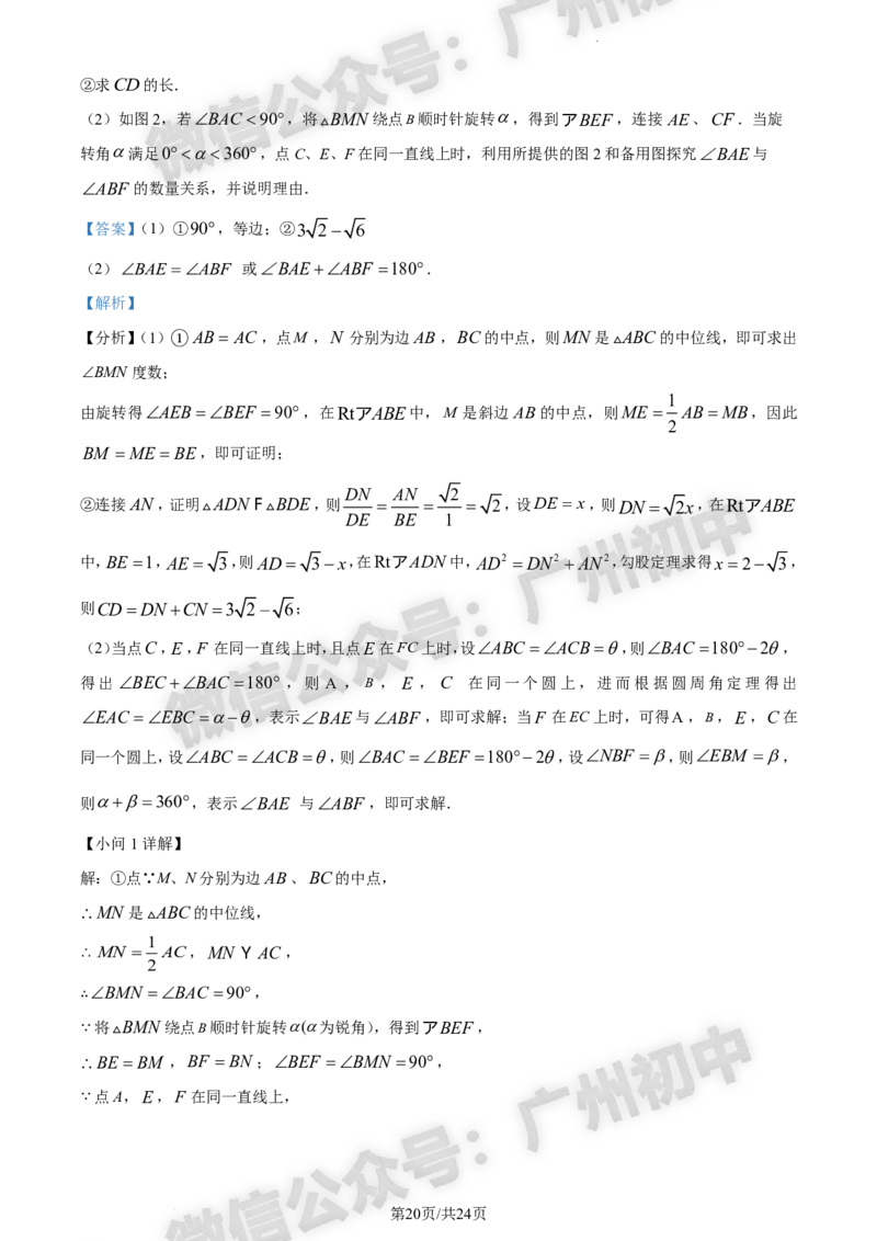 2024花都区中考一模数学试题答案解析_广州九上月考+期中+期末+一模二模+中考真题_广州2024年中考一模_花都区