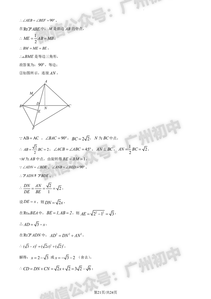 2024花都区中考一模数学试题答案解析_广州九上月考+期中+期末+一模二模+中考真题_广州2024年中考一模_花都区