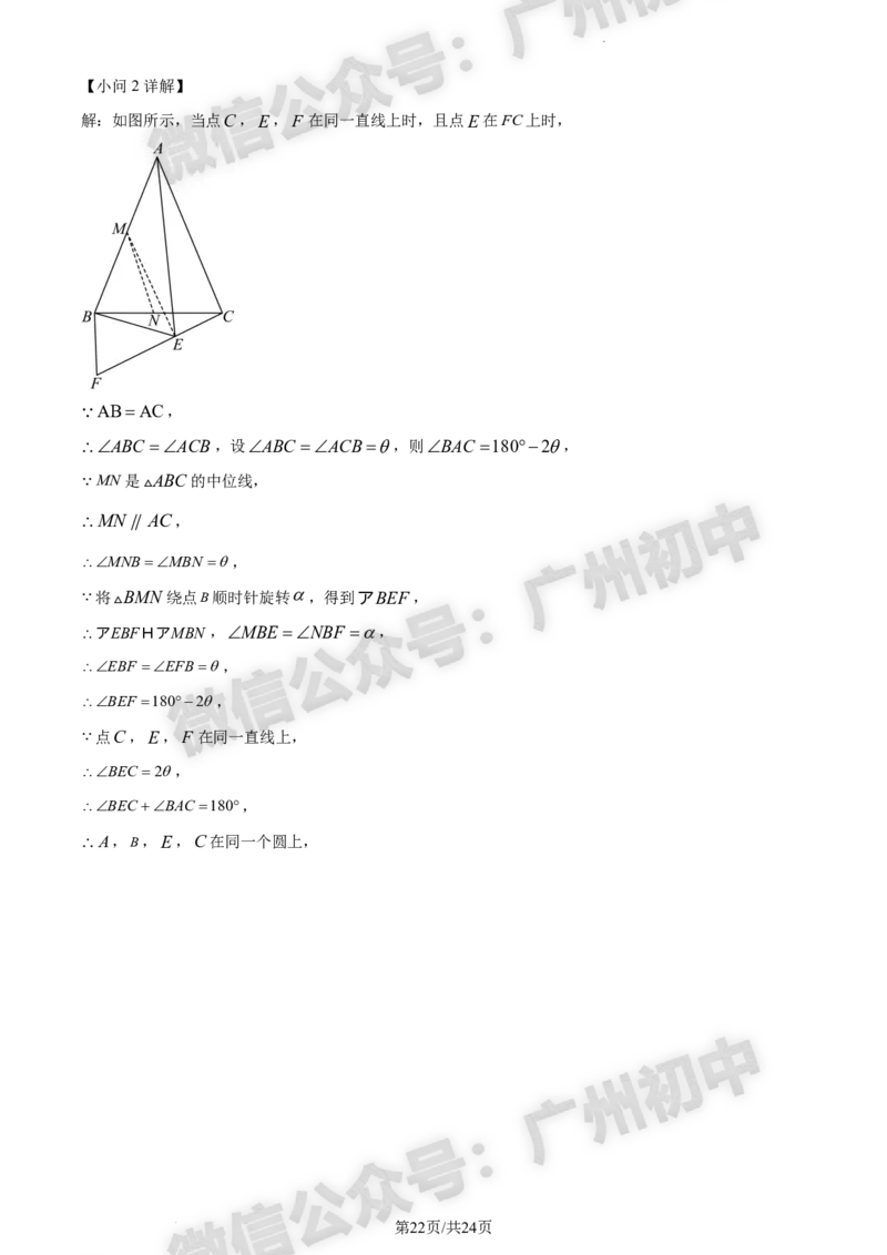 2024花都区中考一模数学试题答案解析_广州九上月考+期中+期末+一模二模+中考真题_广州2024年中考一模_花都区