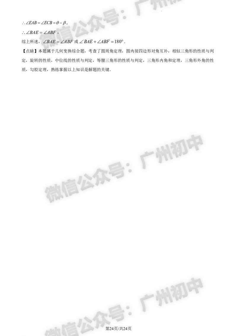2024花都区中考一模数学试题答案解析_广州九上月考+期中+期末+一模二模+中考真题_广州2024年中考一模_花都区