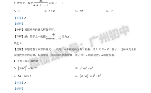 2024花都区中考一模数学试题答案解析_广州九上月考+期中+期末+一模二模+中考真题_广州2024年中考一模_花都区