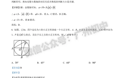 2024花都区中考一模数学试题答案解析_广州九上月考+期中+期末+一模二模+中考真题_广州2024年中考一模_花都区