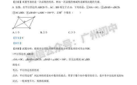 2024花都区中考一模数学试题答案解析_广州九上月考+期中+期末+一模二模+中考真题_广州2024年中考一模_花都区