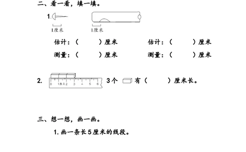 6.2&ldquo;厘米&rdquo;的认识_二年级上下册资料_二年级语数英上下册学习资料_3-7-3、小学二年级数学上册_北师大版_2、同步练习_第六单元测量