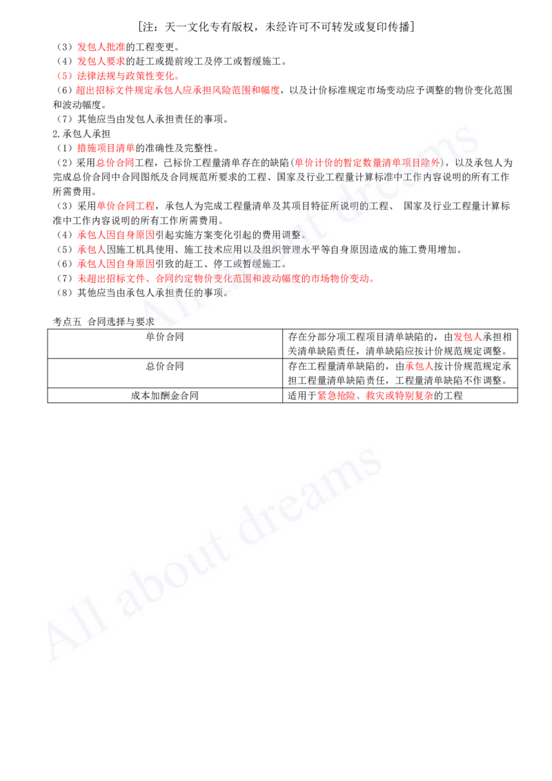 2025-44-第3篇-第16章-16.1-工程量清单计价原理（二）_2026年一级建造师_2026年一建经济_2025年一建经济SVIP_02-基础精讲✿高端面授✿深度强化_10-经济《天一精讲班》关涛、董航KL