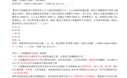 2025-44-第3篇-第16章-16.1-工程量清单计价原理（二）_2026年一级建造师_2026年一建经济_2025年一建经济SVIP_02-基础精讲✿高端面授✿深度强化_10-经济《天一精讲班》关涛、董航KL