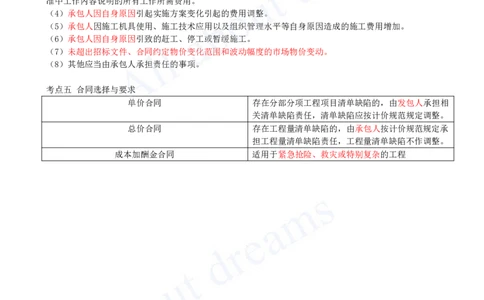 2025-44-第3篇-第16章-16.1-工程量清单计价原理（二）_2026年一级建造师_2026年一建经济_2025年一建经济SVIP_02-基础精讲✿高端面授✿深度强化_10-经济《天一精讲班》关涛、董航KL