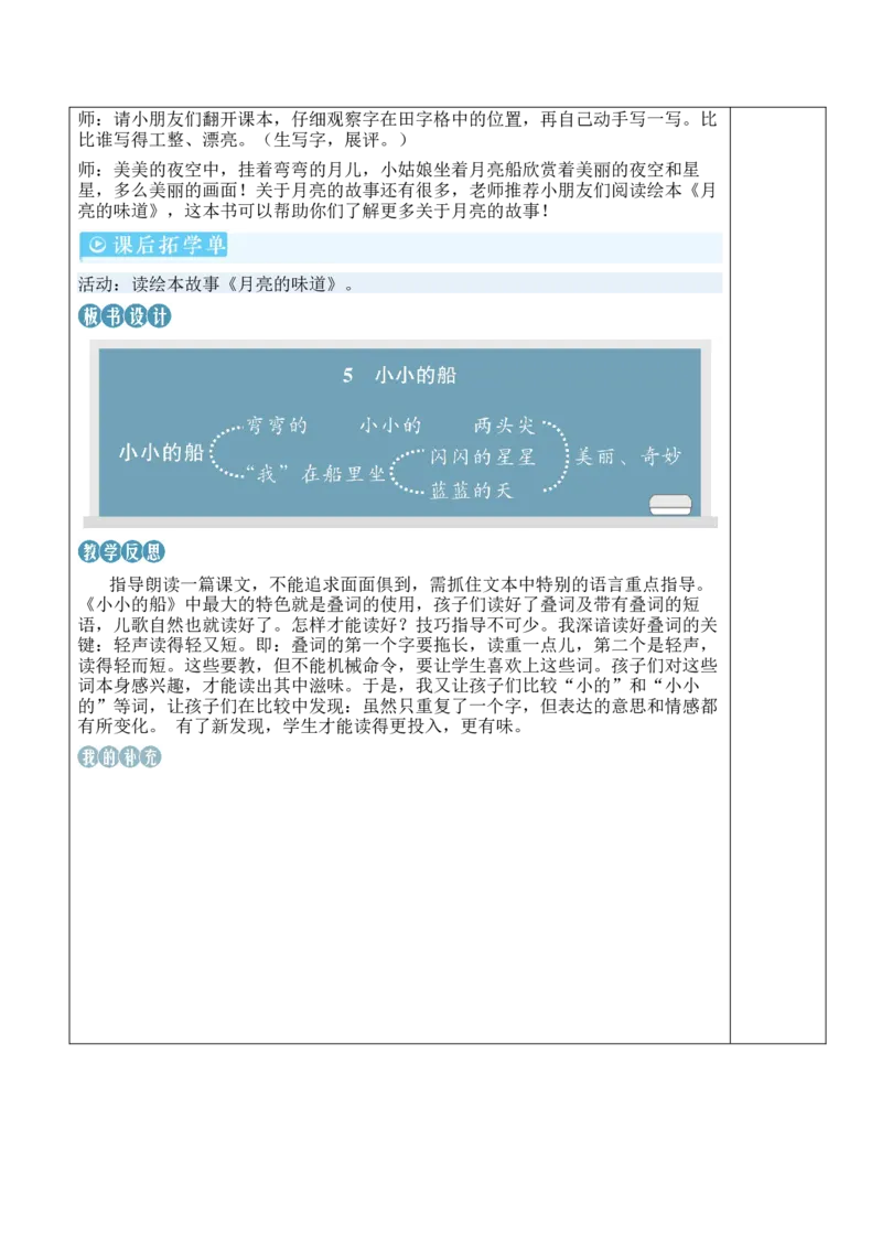 5小小的船教案_一年级语文上册（统编版）_全套教学资源_课件教案等等_2.名师教学设计_7.第七单元