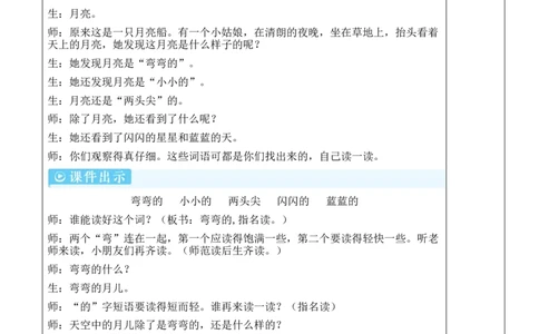 5小小的船教案_一年级语文上册（统编版）_全套教学资源_课件教案等等_2.名师教学设计_7.第七单元