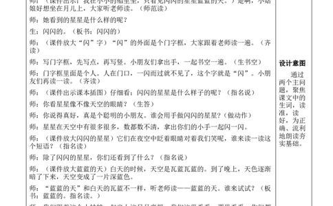 5小小的船教案_一年级语文上册（统编版）_全套教学资源_课件教案等等_2.名师教学设计_7.第七单元