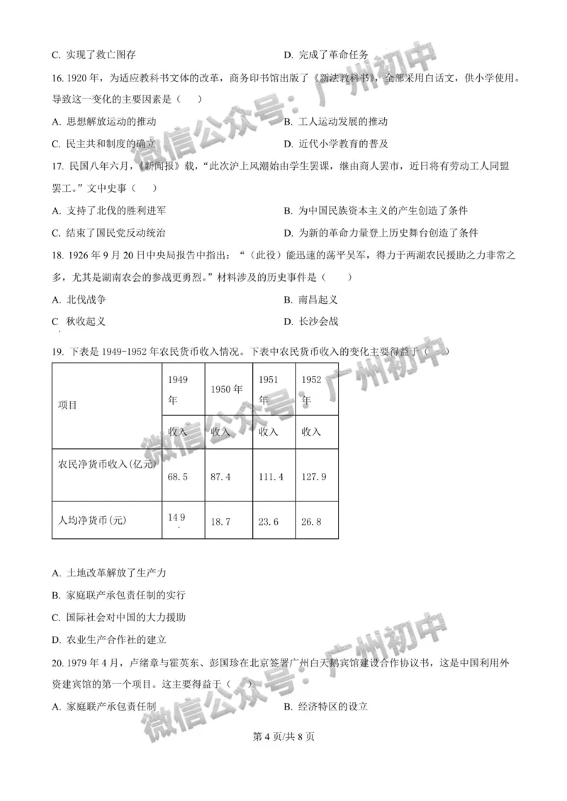 2025广州大学附属中学中考二模历史试题_广州九上月考+期中+期末+一模二模+中考真题_2025中考二模