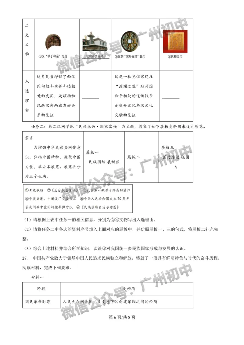 2025广州大学附属中学中考二模历史试题_广州九上月考+期中+期末+一模二模+中考真题_2025中考二模