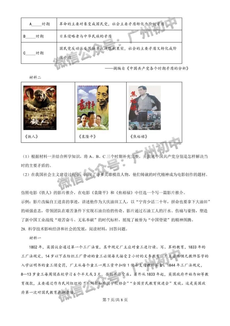 2025广州大学附属中学中考二模历史试题_广州九上月考+期中+期末+一模二模+中考真题_2025中考二模