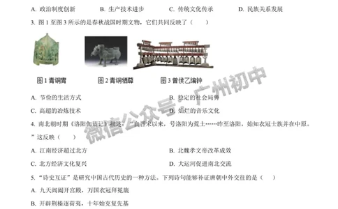 2025广州大学附属中学中考二模历史试题_广州九上月考+期中+期末+一模二模+中考真题_2025中考二模
