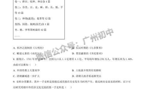 2025广州大学附属中学中考二模历史试题_广州九上月考+期中+期末+一模二模+中考真题_2025中考二模