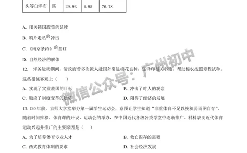 2025广州大学附属中学中考二模历史试题_广州九上月考+期中+期末+一模二模+中考真题_2025中考二模