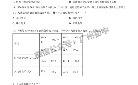 2025广州大学附属中学中考二模历史试题_广州九上月考+期中+期末+一模二模+中考真题_2025中考二模
