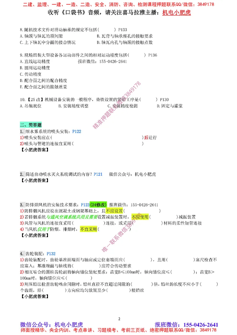 每周一练（3.2）空白版_2026年一级建造师_2026年一建机电_2025年一建机电SVIP_02-基础精讲✿高端面授✿深度强化_11-机电《教材精讲班》小肥虎SMR_每周一练